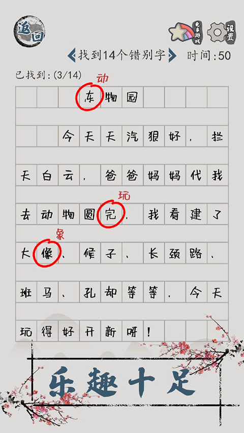 汉字脑回路游戏截图4