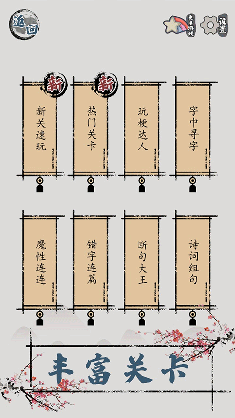汉字脑回路游戏截图5