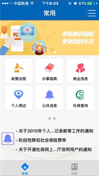 武汉人社app最新版截图1