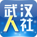 武汉人社app最新版v3.3.3
