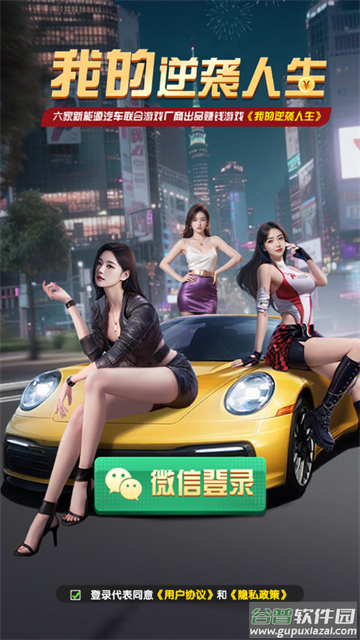 我的逆袭人生赚钱游戏