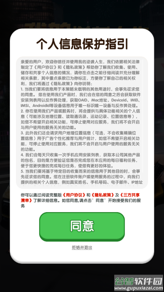 我的逆袭人生赚钱游戏截图1