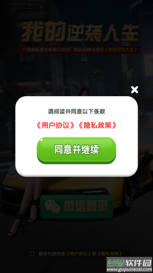 我的逆袭人生赚钱游戏截图2