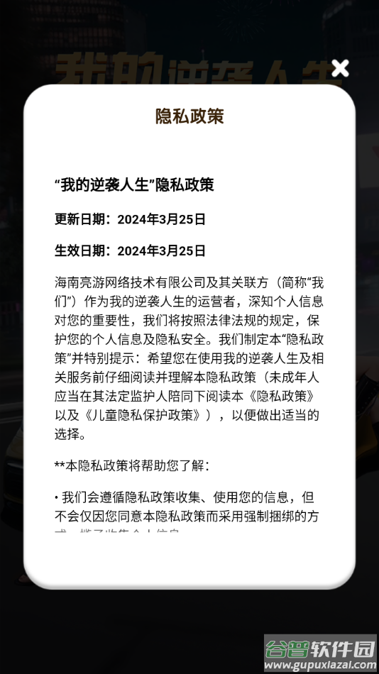 我的逆袭人生赚钱游戏截图3