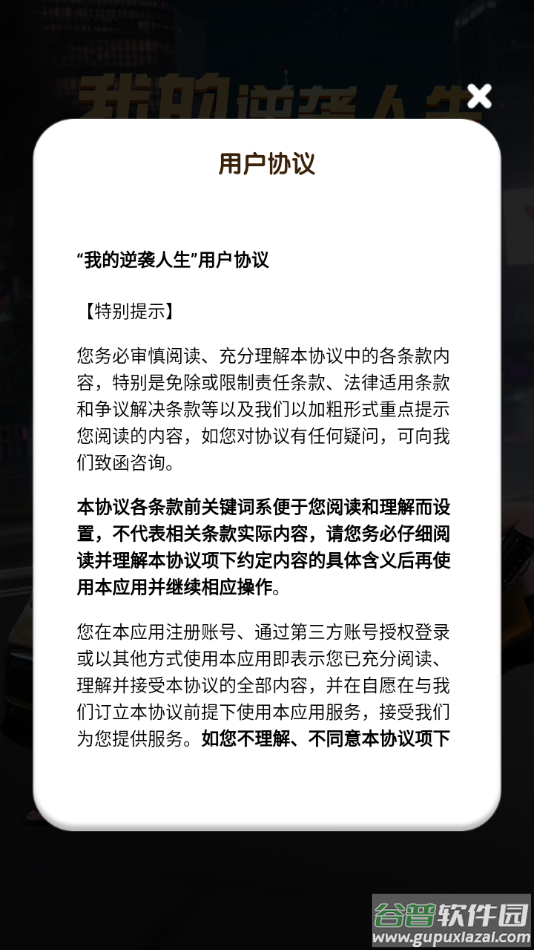 我的逆袭人生赚钱游戏截图4