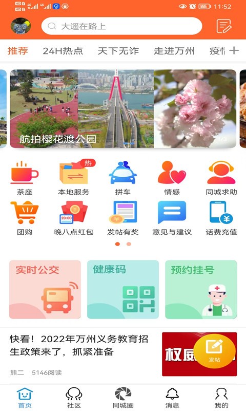 万州通手机软件截图1