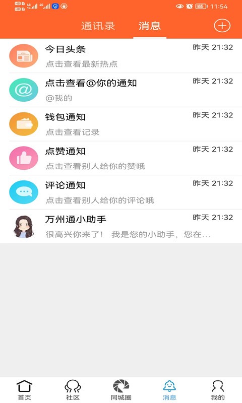 万州通手机软件截图3