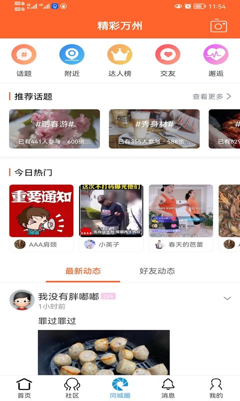 万州通手机软件截图4