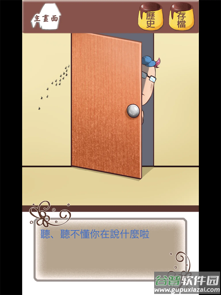 谁把我的布丁偷吃掉了小游戏(WhoAteMyPudding)截图1