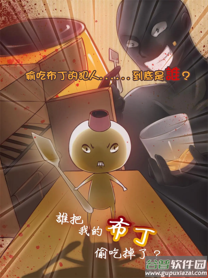 谁把我的布丁偷吃掉了小游戏(WhoAteMyPudding)截图4