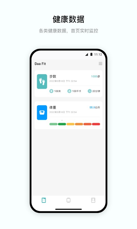 Daa Fit最新版截图2