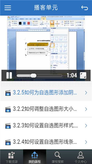 优慕课安卓版截图3