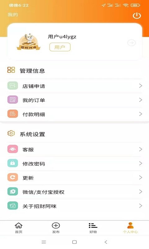 招财阿咪app下载