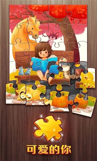 梦幻拼图截图1