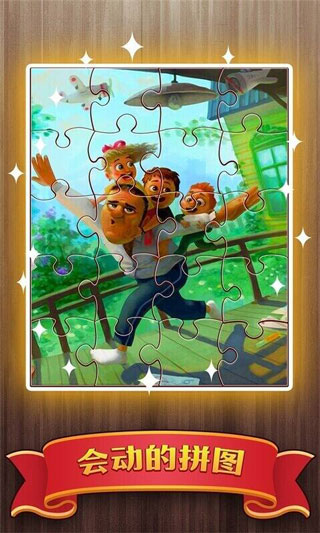 梦幻拼图截图2