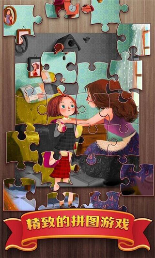 梦幻拼图截图3