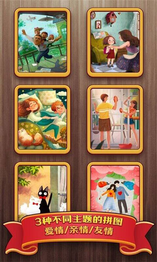 梦幻拼图截图4