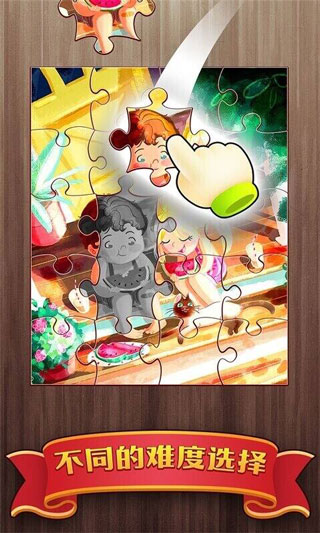 梦幻拼图截图5