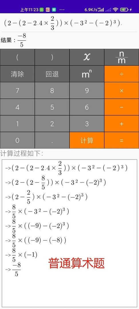解题步骤计算器官方版截图1