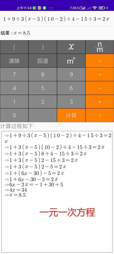 解题步骤计算器官方版截图2