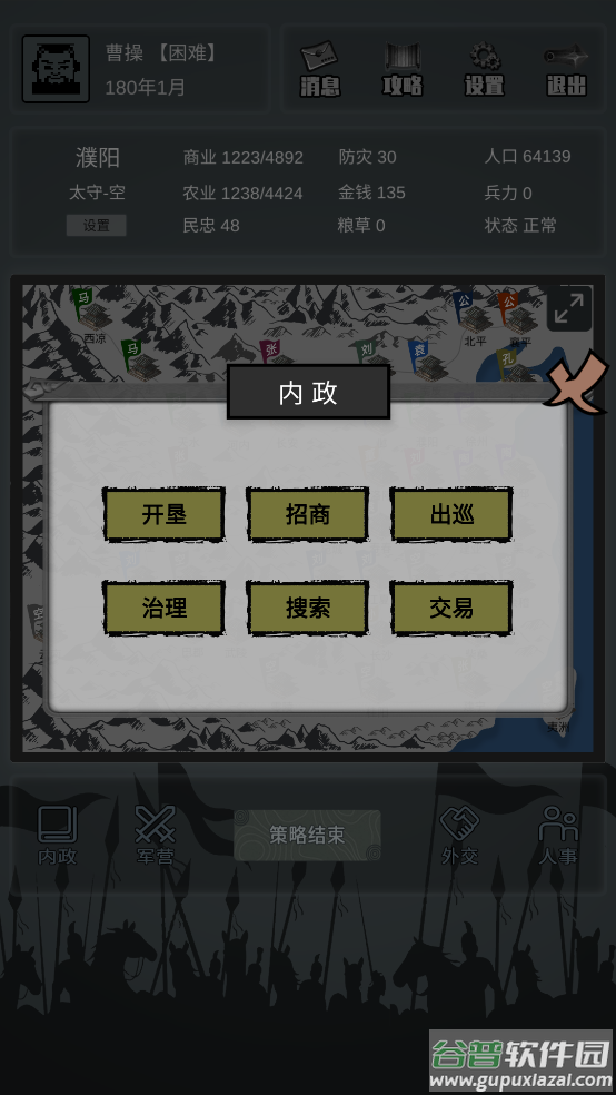 三国之十八路诸侯游戏截图3
