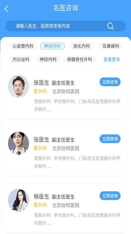 胜利健康最新版截图2