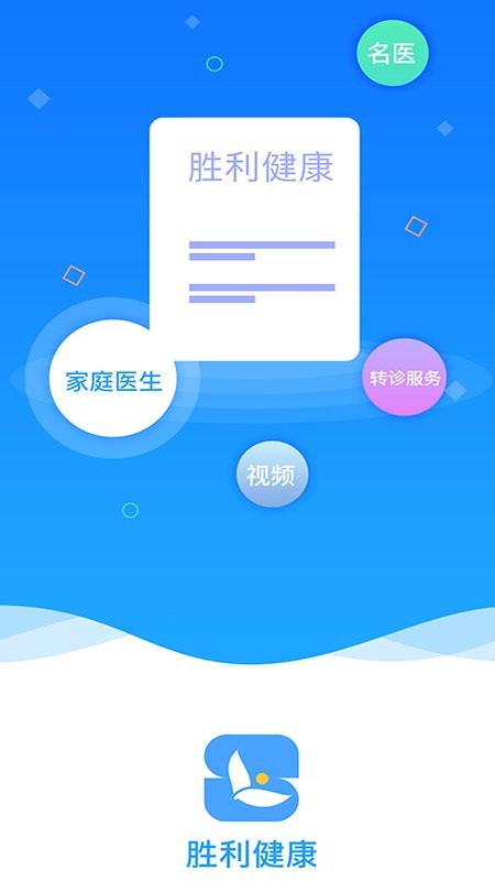 胜利健康最新版截图4