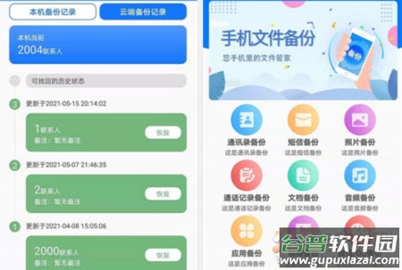 手机备份恢复管家app