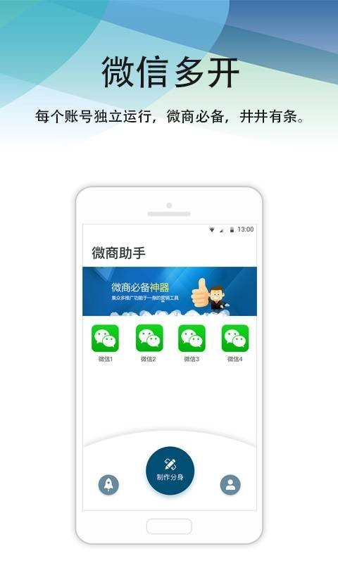 微商多开分身最新版本截图3