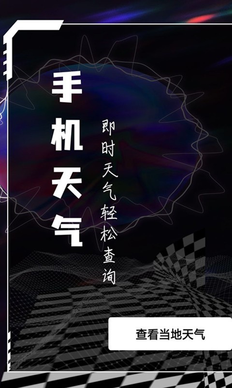天气预报专业版截图4