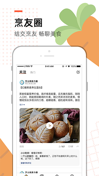 烹客app截图3