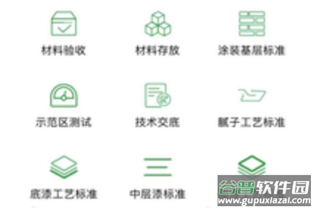美筑美涂app