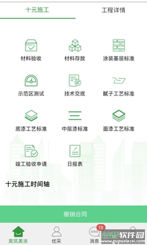 美筑美涂app截图1
