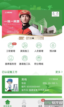 美筑美涂app截图2