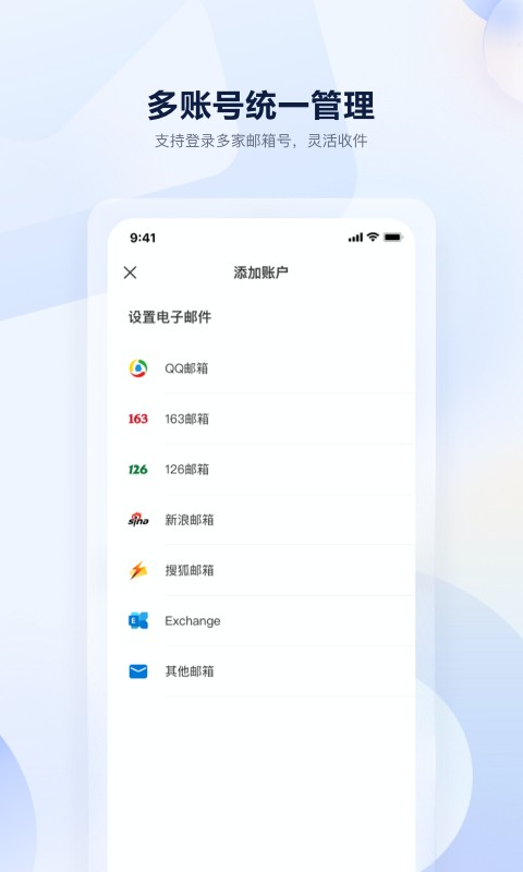 联通云邮客户端截图1