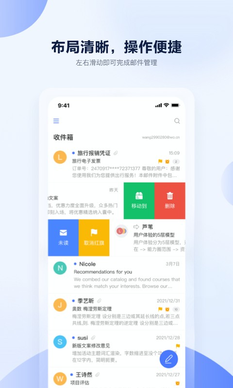 联通云邮客户端截图3