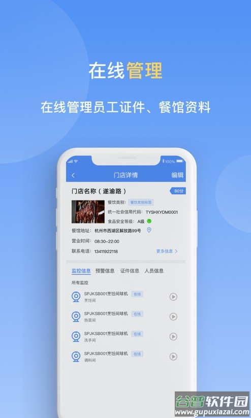 天翼明厨亮灶app截图1