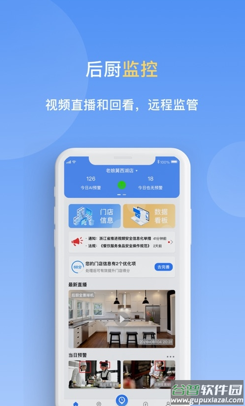 天翼明厨亮灶app截图2