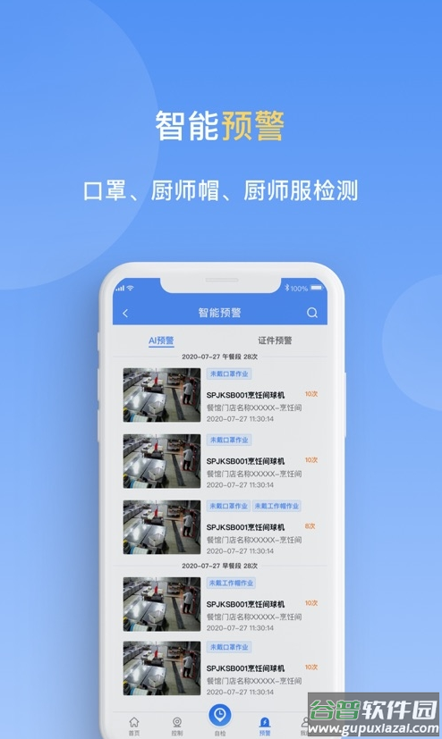 天翼明厨亮灶app截图3