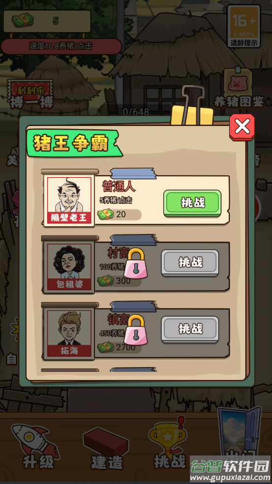 花钱大专家游戏截图2