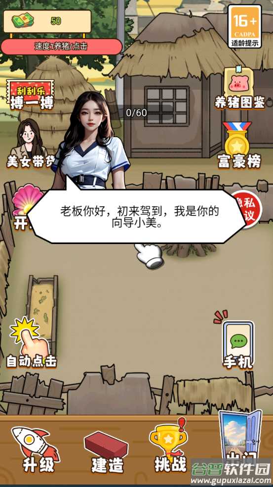 花钱大专家游戏截图4