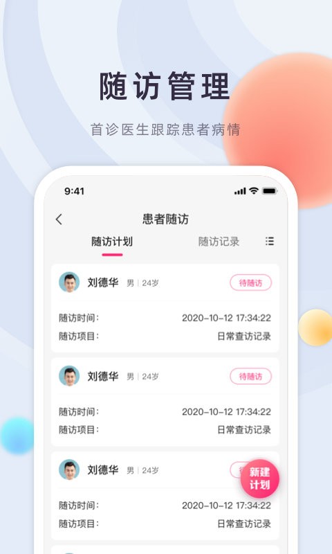 山西云上妇幼客户端下载