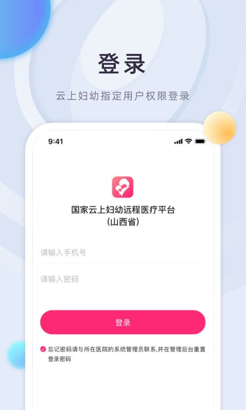 山西云上妇幼官方版截图2