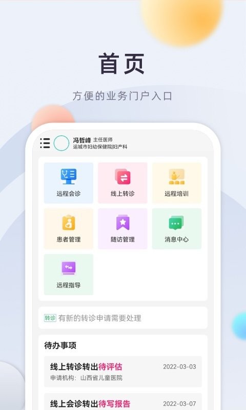 山西云上妇幼官方版截图3