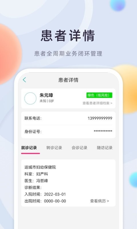 山西云上妇幼官方版截图4