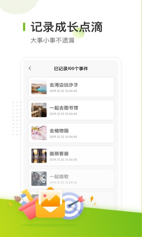 宝宝生活清单记录截图1