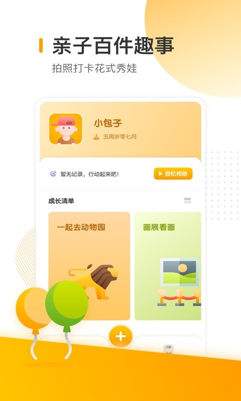 宝宝生活清单记录截图4