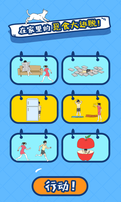 冰箱里的布丁被吃掉了游戏截图5