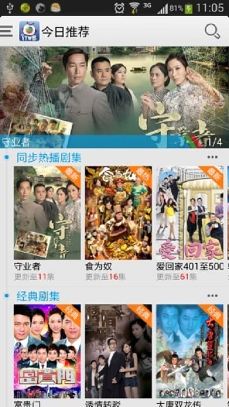 iTVB手机版(香港tvb电视软件)截图1