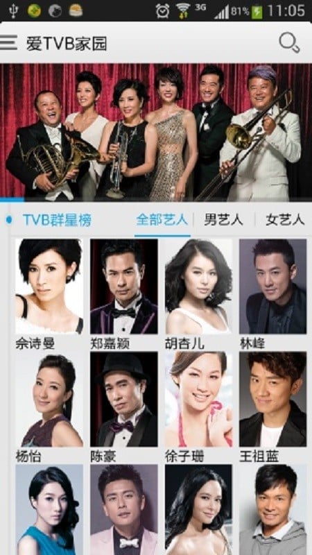 iTVB手机版(香港tvb电视软件)截图3